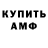АМФЕТАМИН VHQ Anna Olium